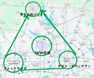 地球の歩き方パート１ダラス観光：ダラスの経済圏