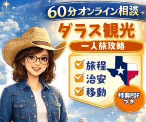 ZenWaダラス観光案内・アメリカ日本語観光ガイド・信頼できる日本人ZenWa