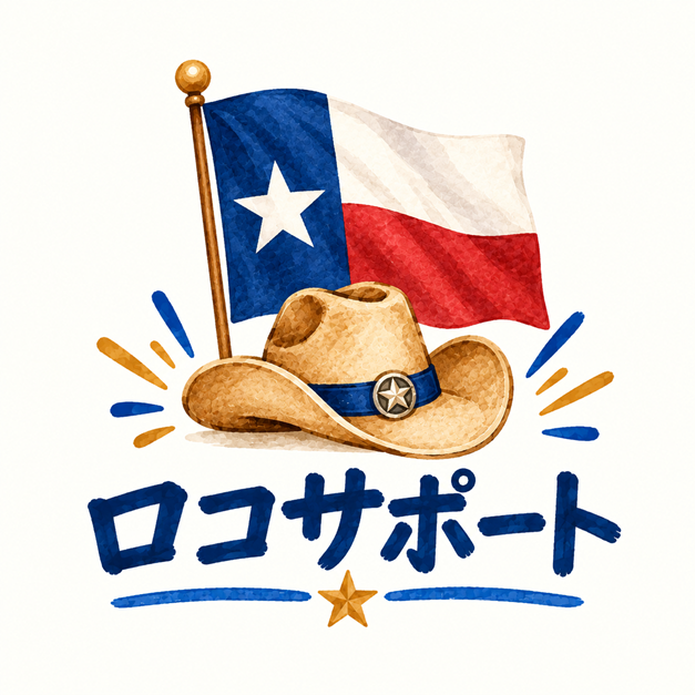 Loco Support~ロコ、ローカル、現地ダラス在住の日本人