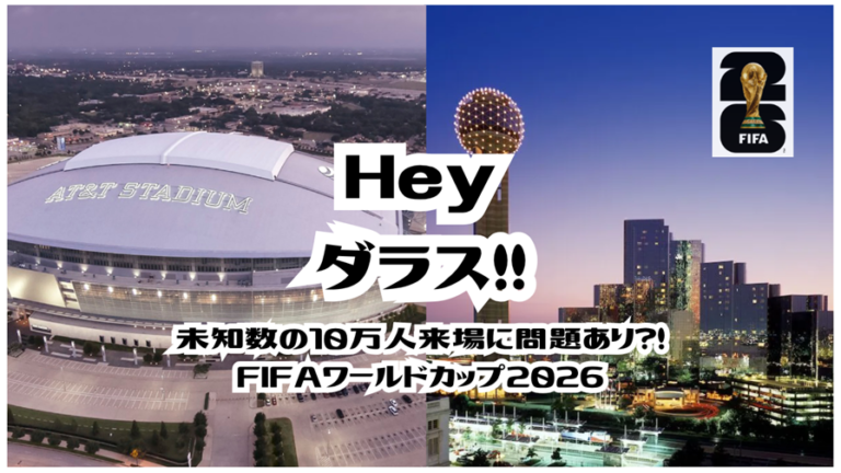 Dallas観光：ダラススタジアム「地球の歩き方」テキサス