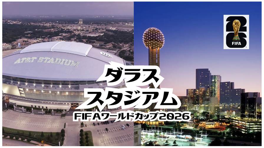 Dallas stadium 2026 FIFA World cup