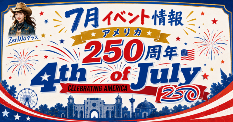 アメリカ独立記念イベント7月・FIFAワールドカップ2026