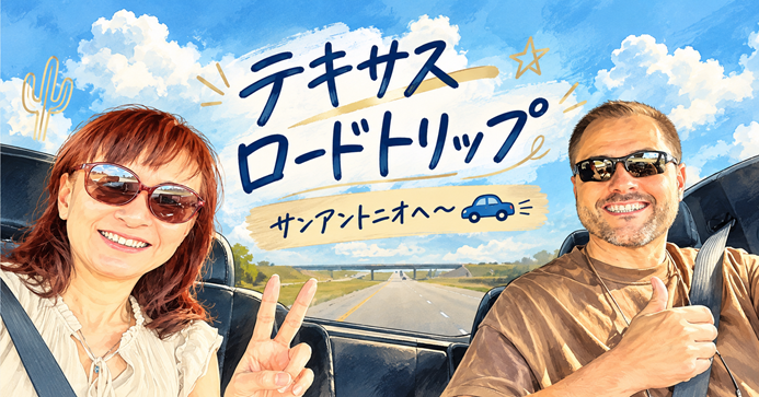 テキサス1Day Trip～テキサス旅行、サンアントニオ観光、日本人ZenWa